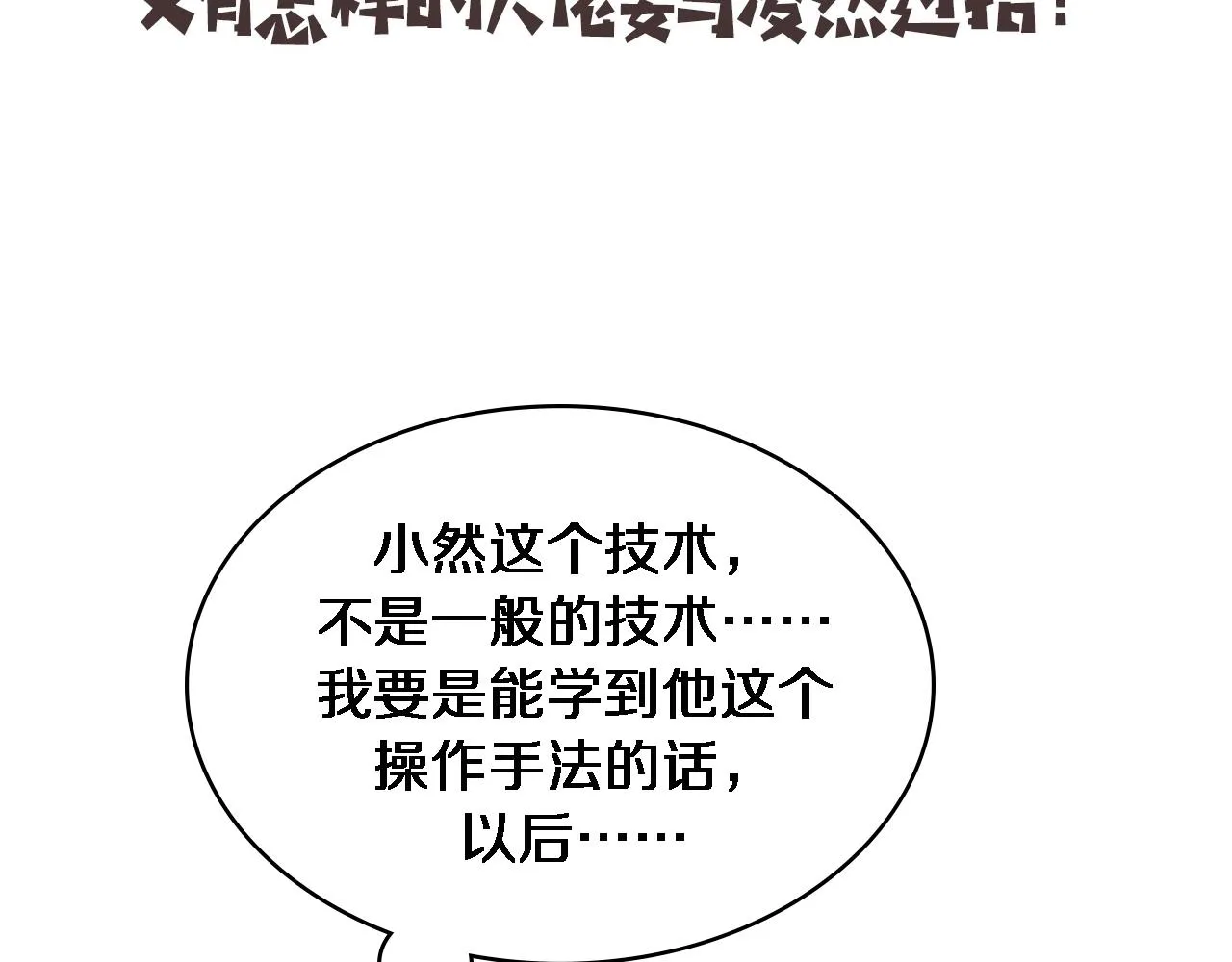 第96话 车到山前必有路 第106页