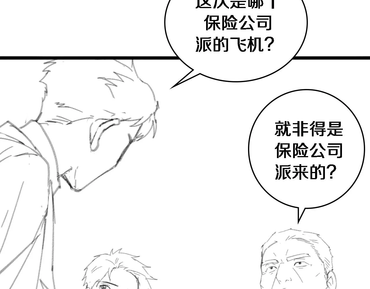 第96话 车到山前必有路 第110页