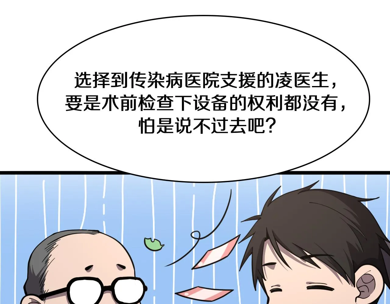 第135话 各自的战斗  第57页