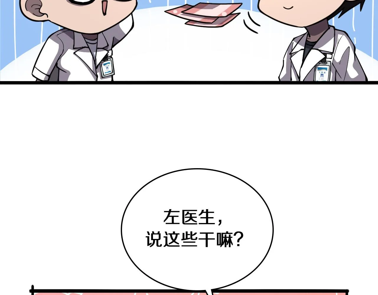 第135话 各自的战斗  第58页