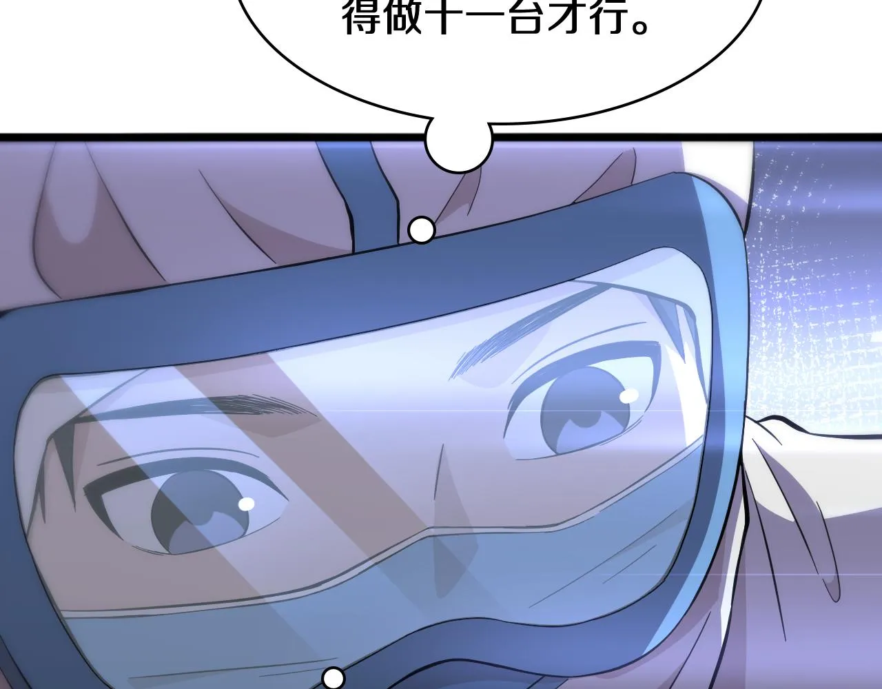 第136话 两吨 第12页