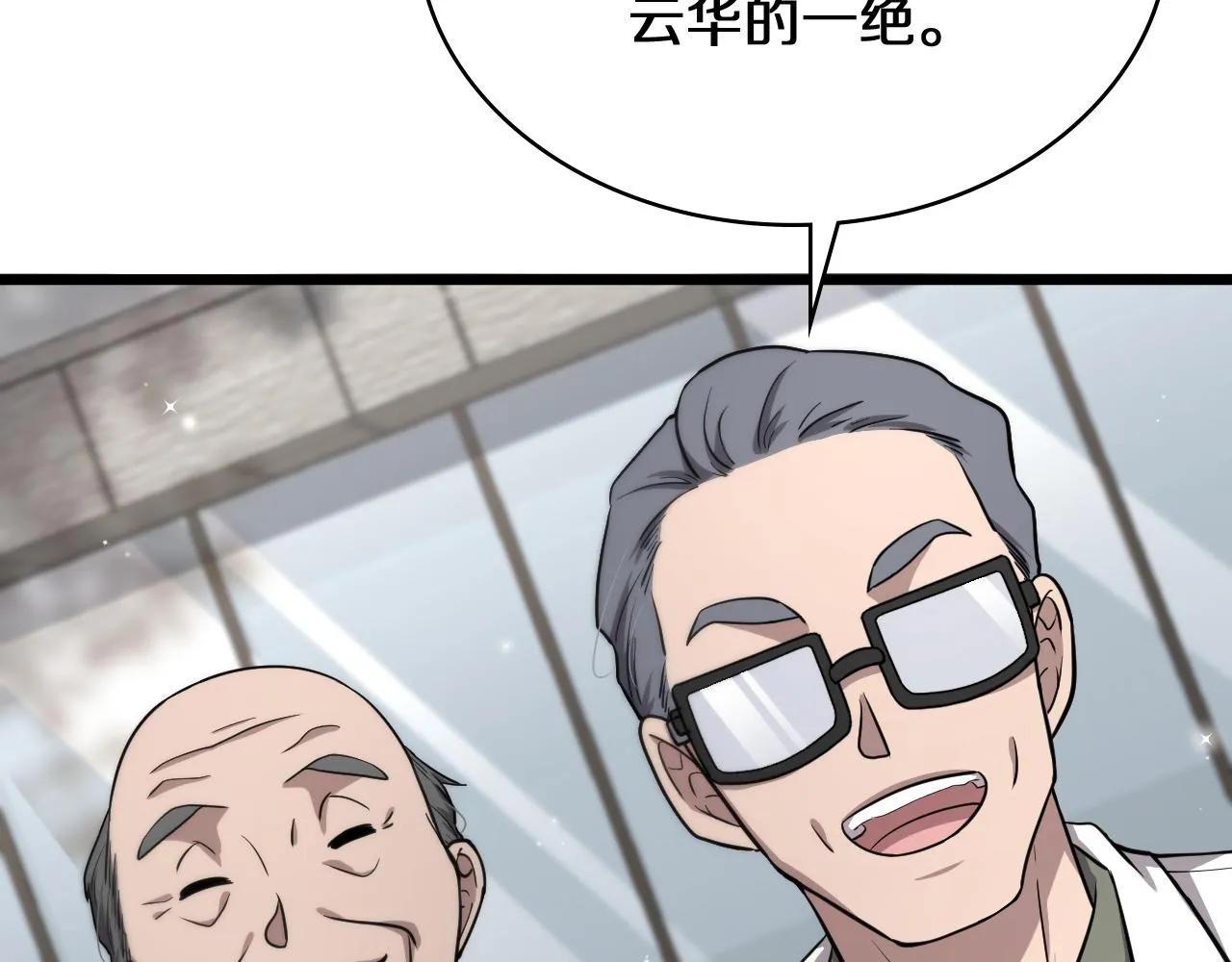 第136话 两吨 第78页