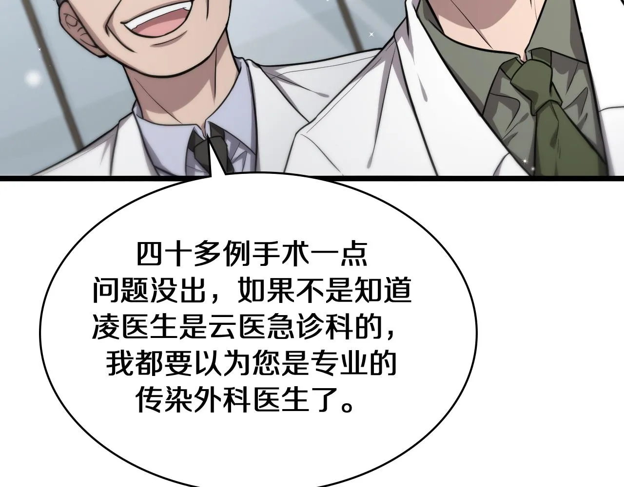 第136话 两吨 第79页