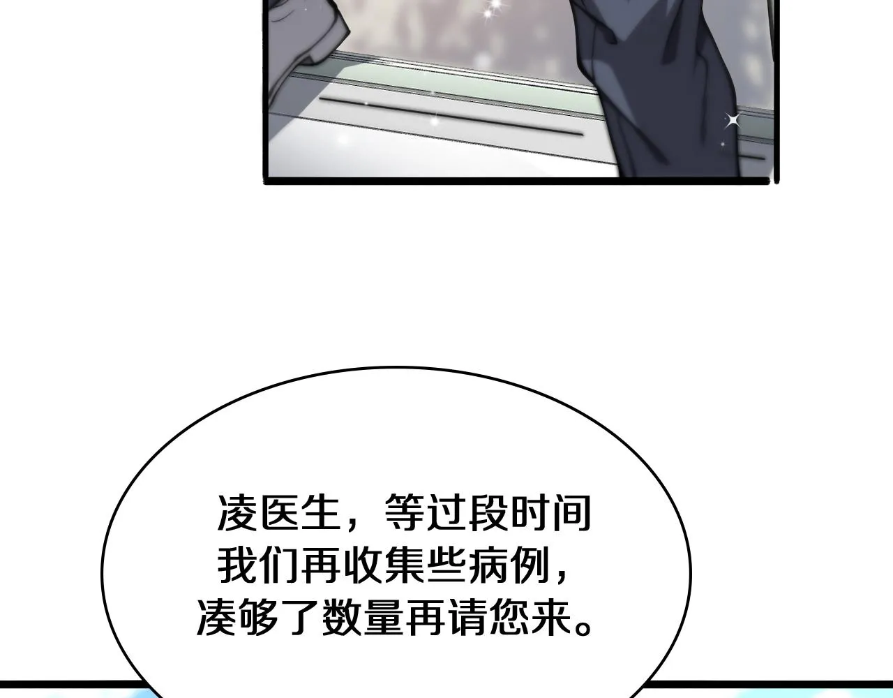 第136话 两吨 第83页