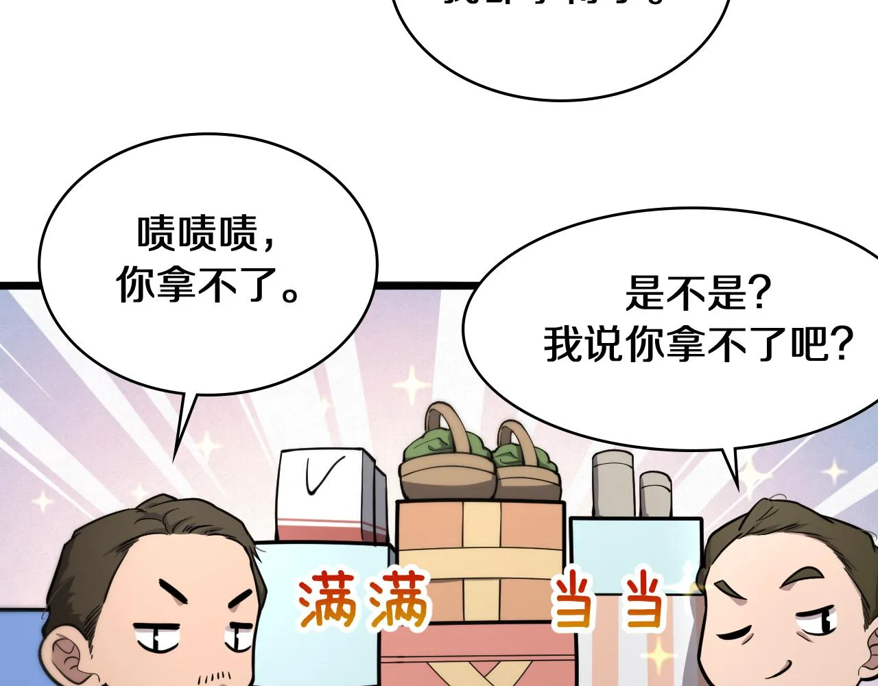 第136话 两吨 第94页