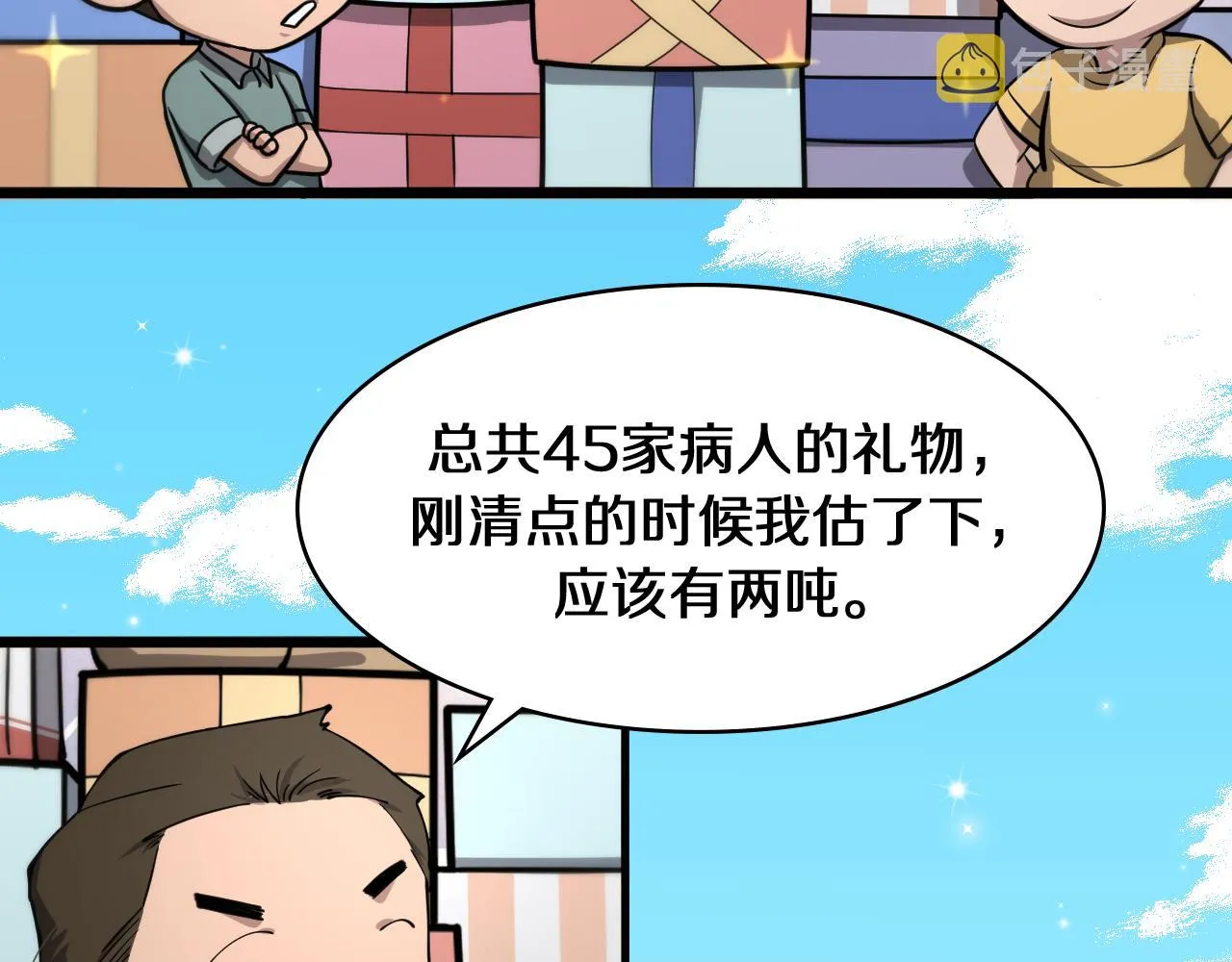 第136话 两吨 第95页