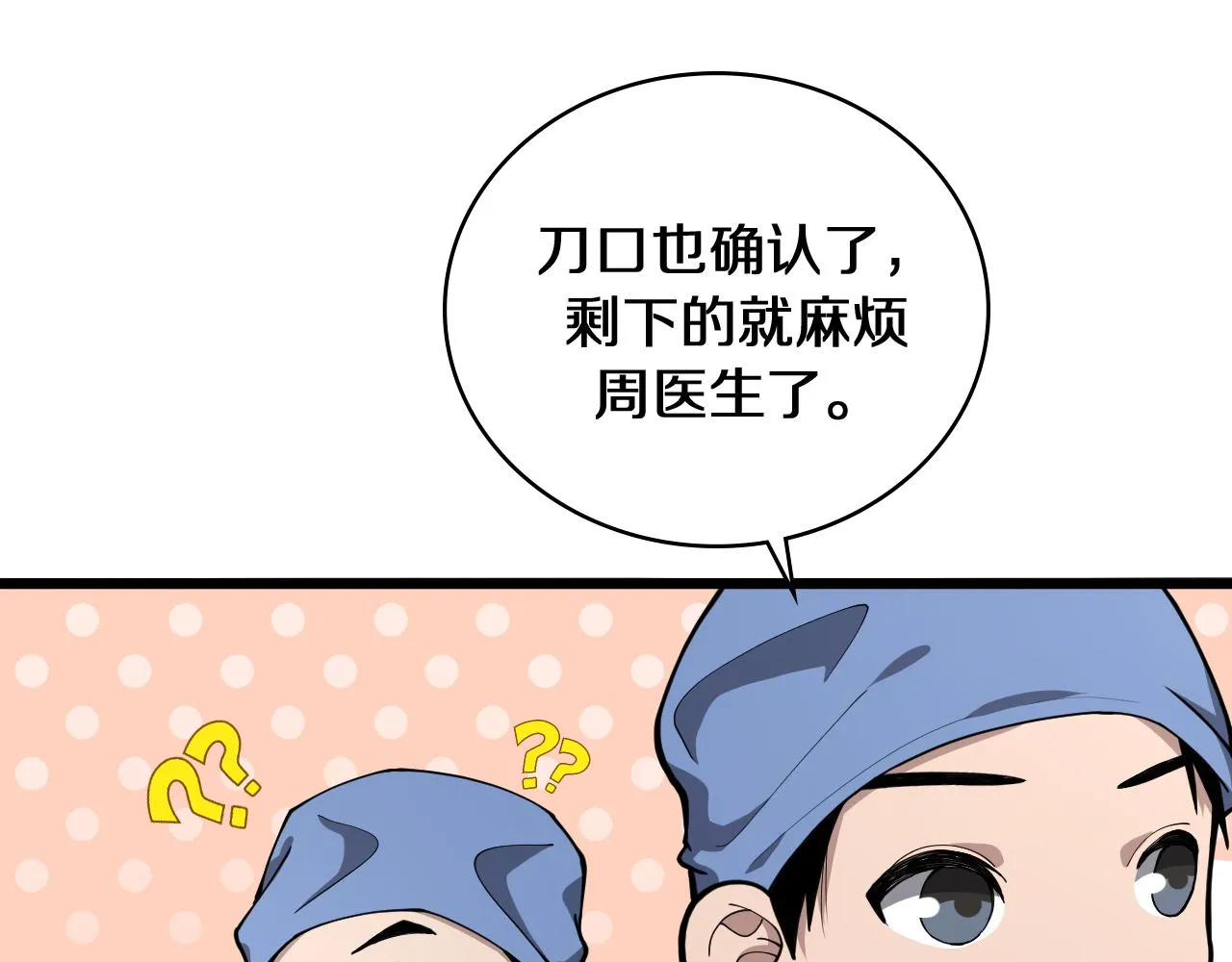 第134话 先遣队 第5页