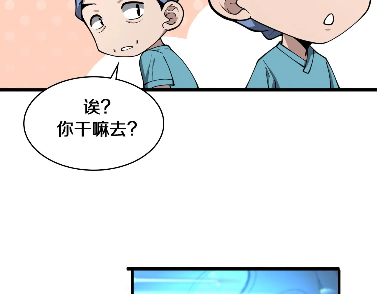 第134话 先遣队 第6页