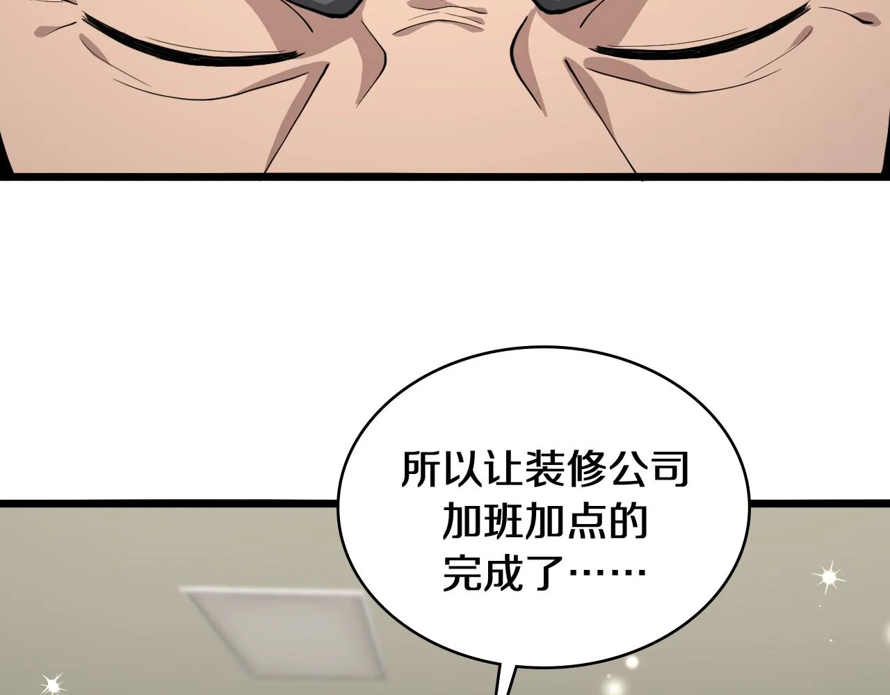 第134话 先遣队 第16页