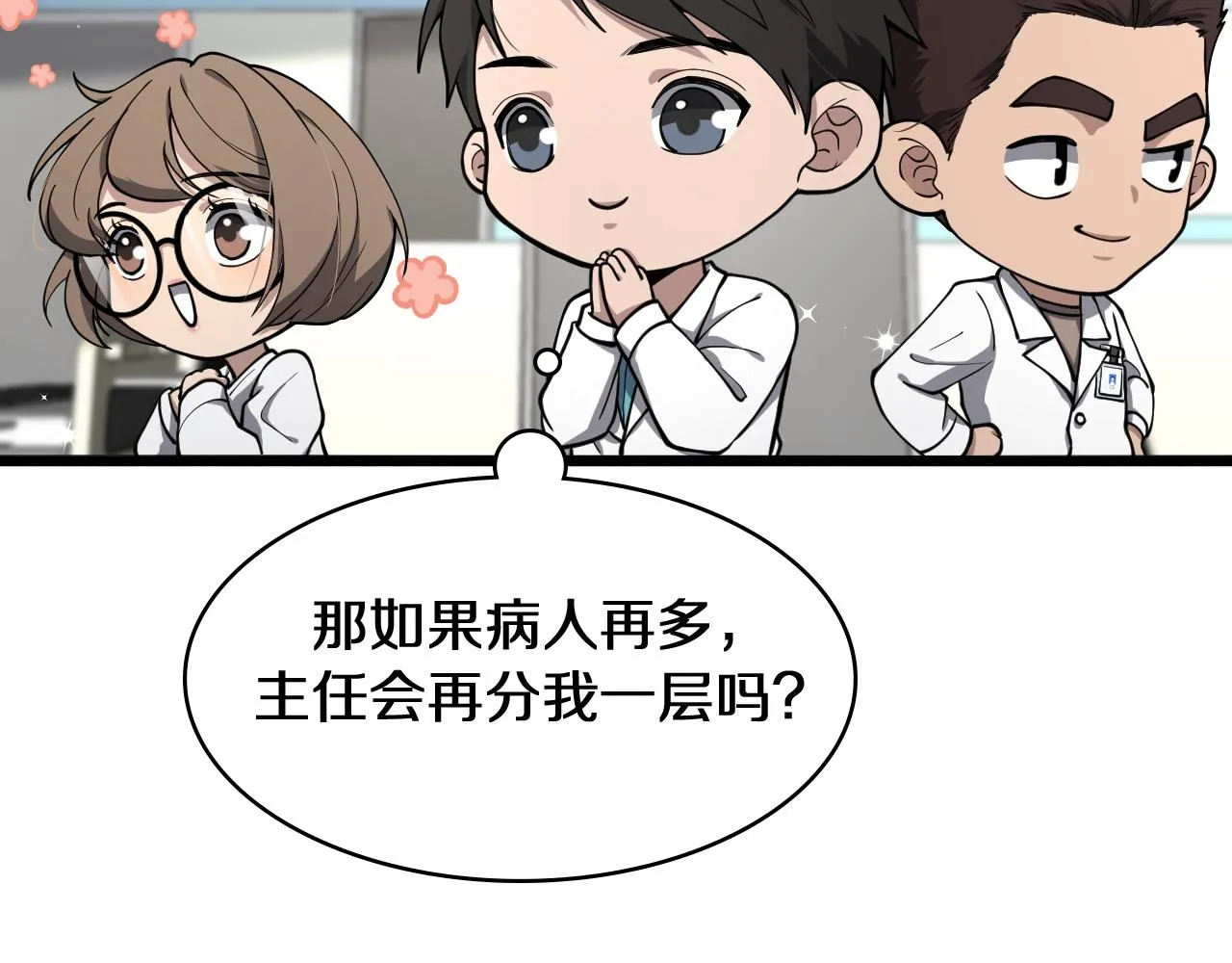第134话 先遣队 第20页
