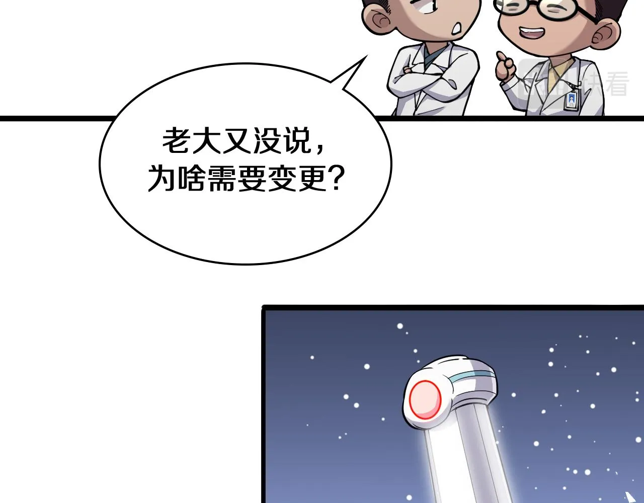 第134话 先遣队 第44页