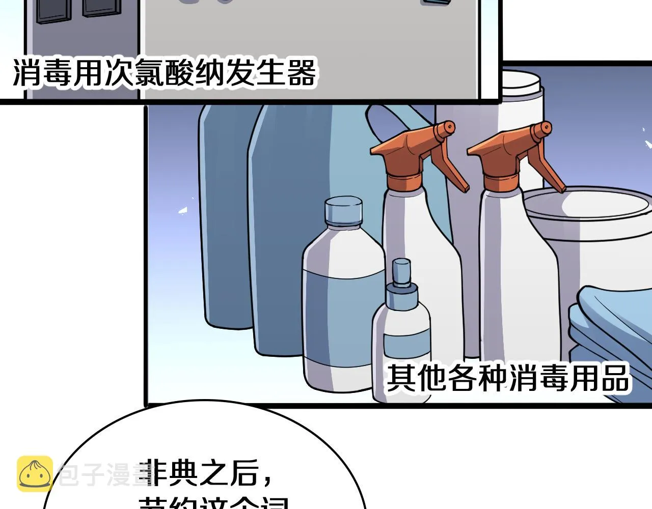 第134话 先遣队 第48页