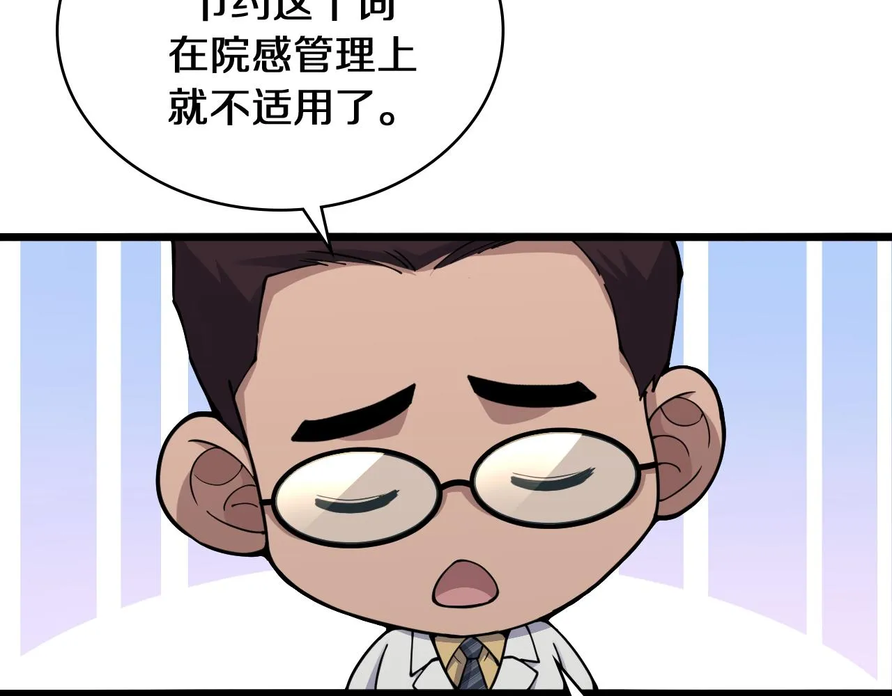 第134话 先遣队 第49页