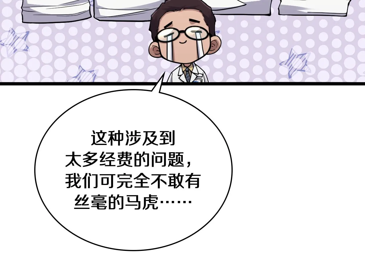 第134话 先遣队 第51页