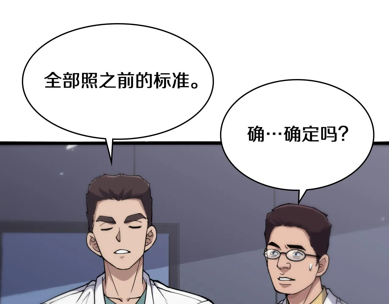第134话 先遣队 第52页