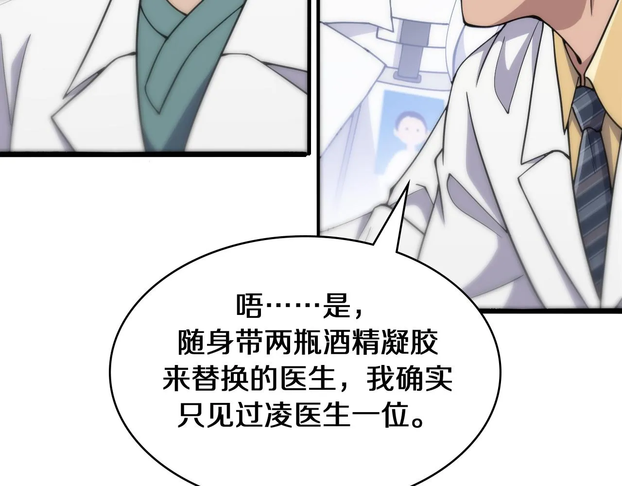 第134话 先遣队 第55页