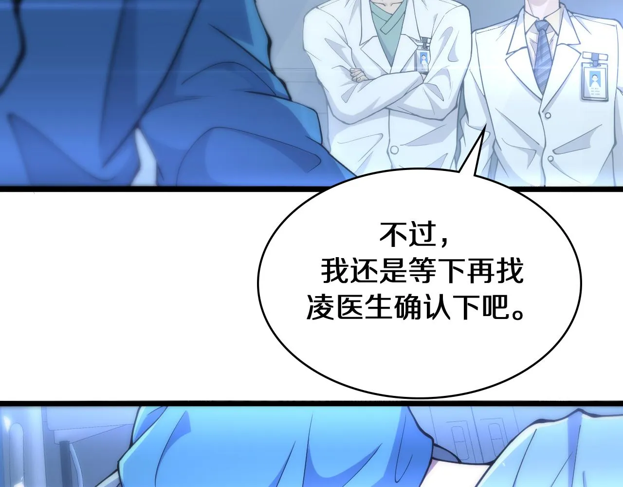 第134话 先遣队 第57页