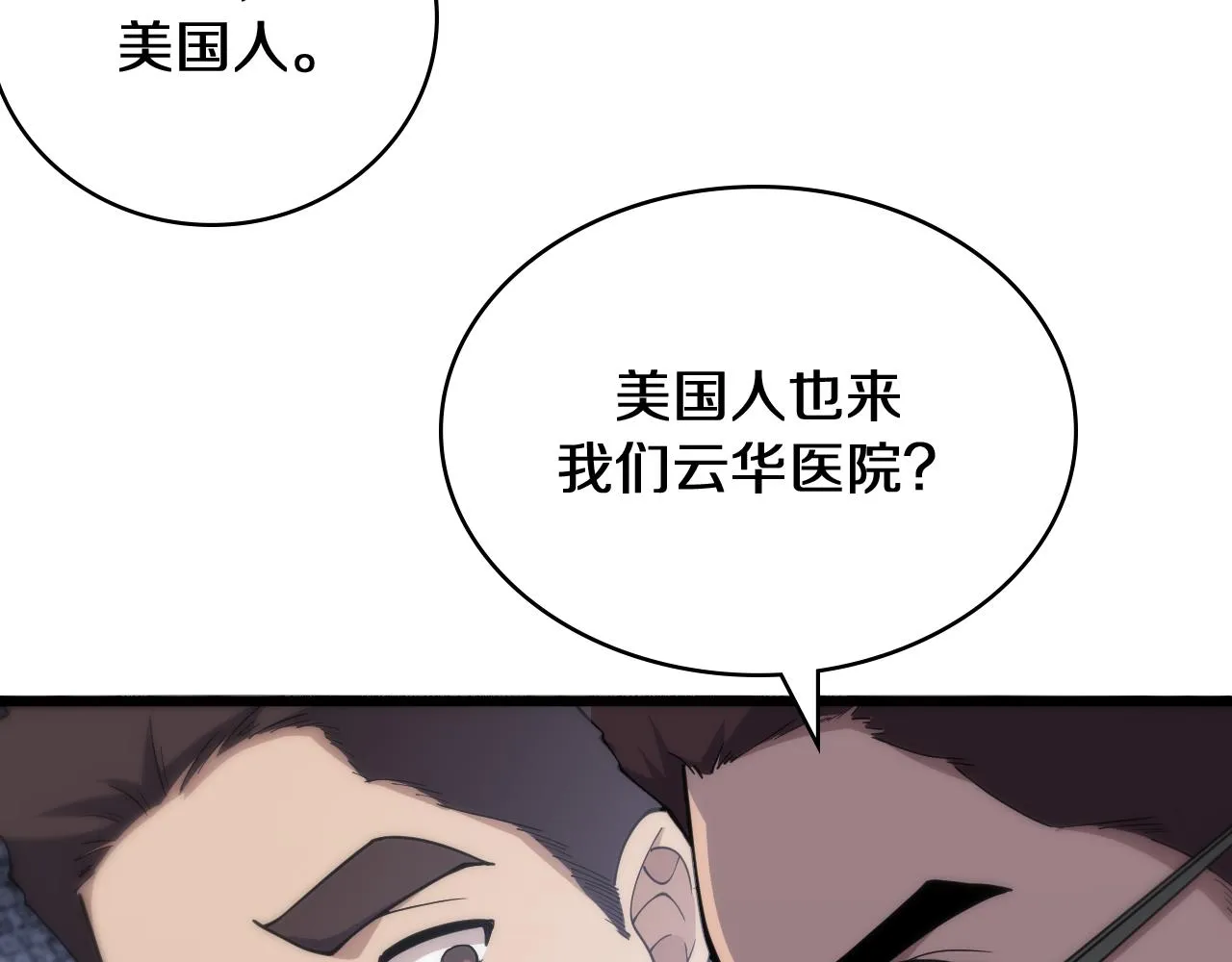 第134话 先遣队 第61页