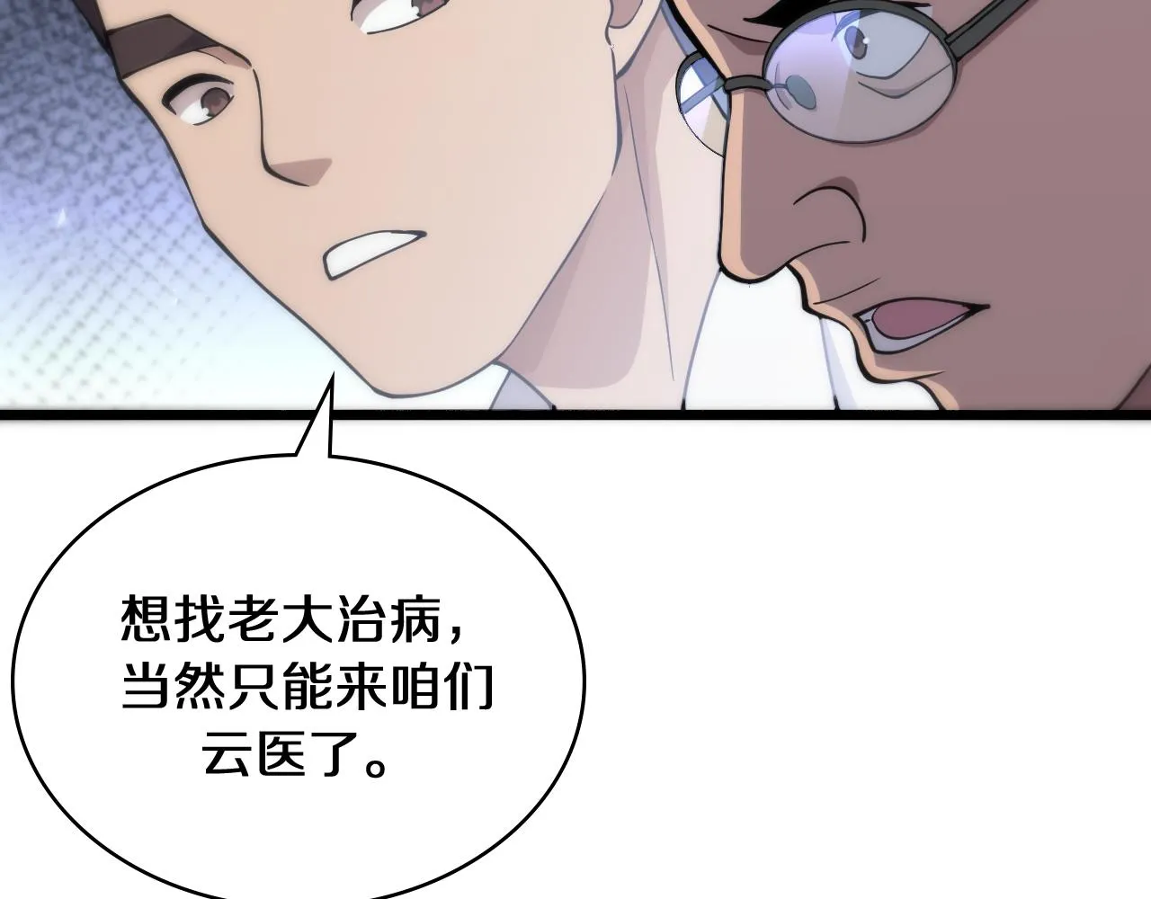 第134话 先遣队 第62页