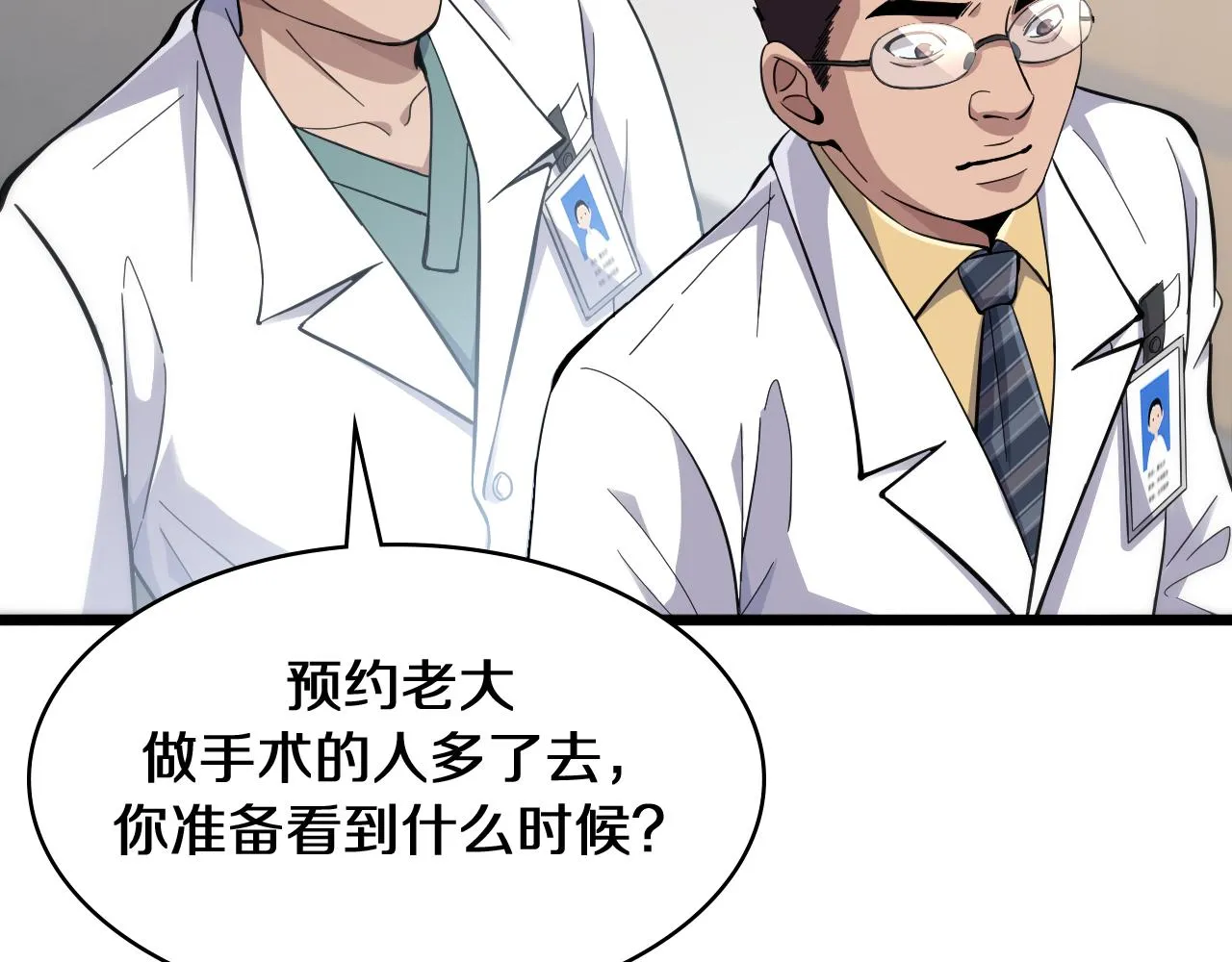 第134话 先遣队 第69页