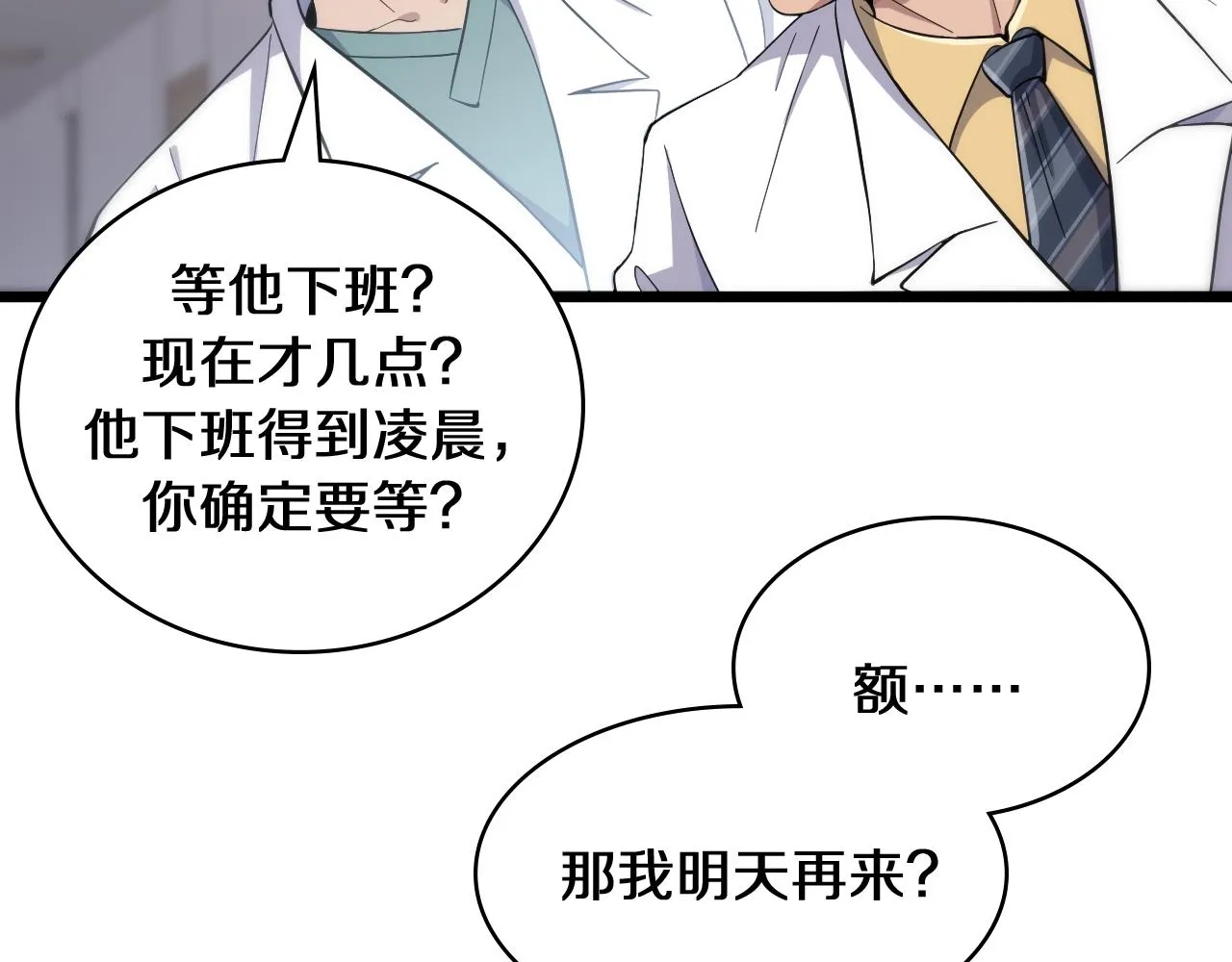 第134话 先遣队 第71页
