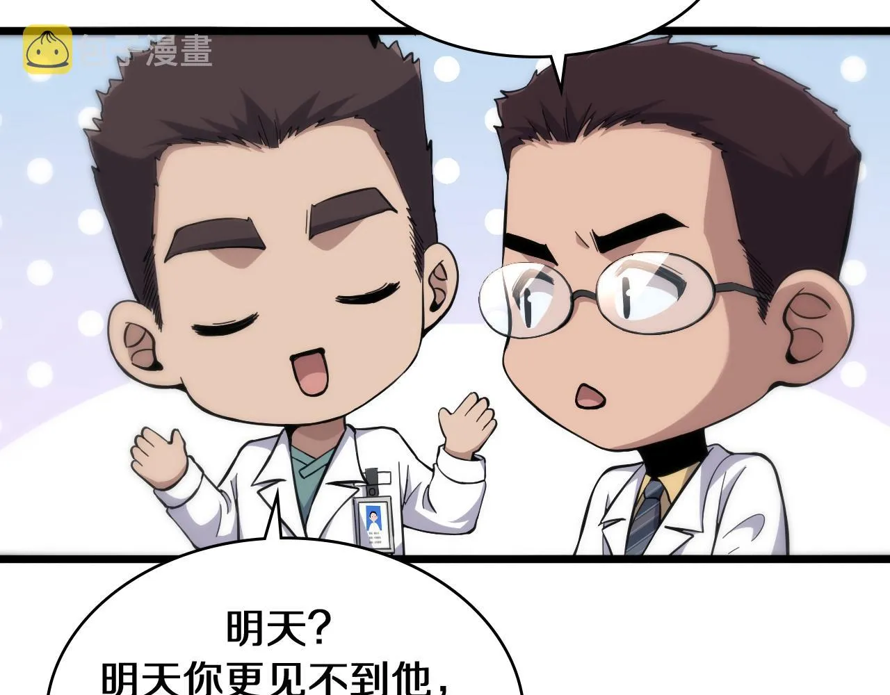 第134话 先遣队 第72页