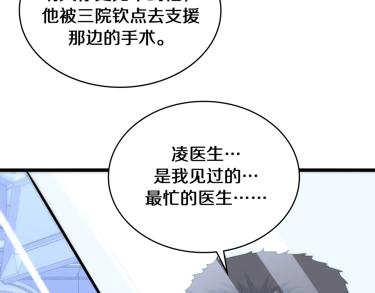 第134话 先遣队 第73页