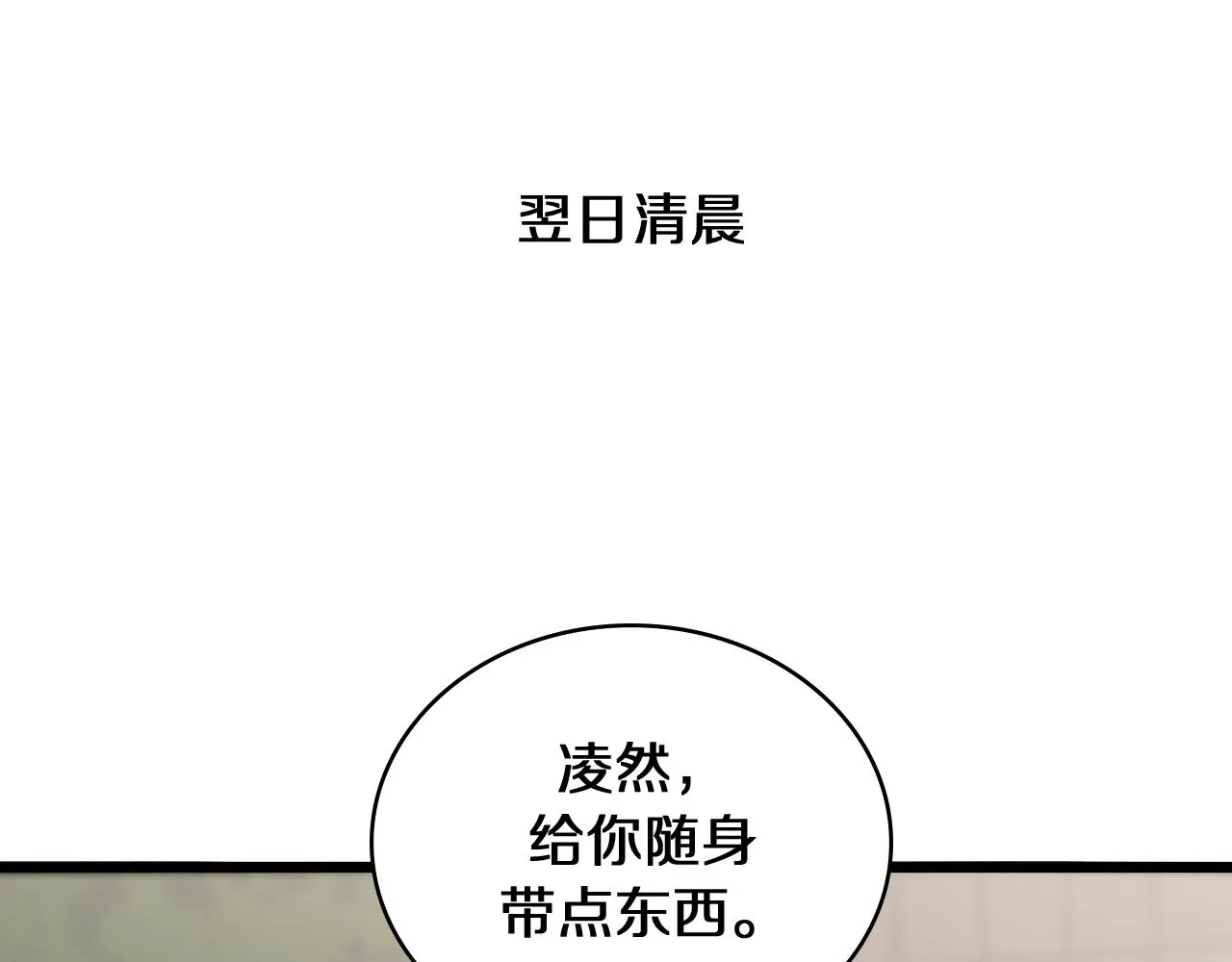 第134话 先遣队 第76页