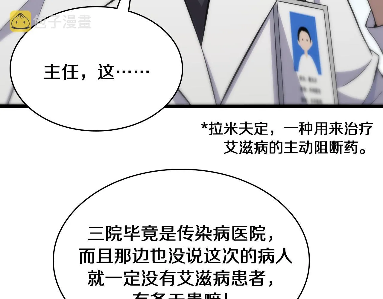 第134话 先遣队 第80页