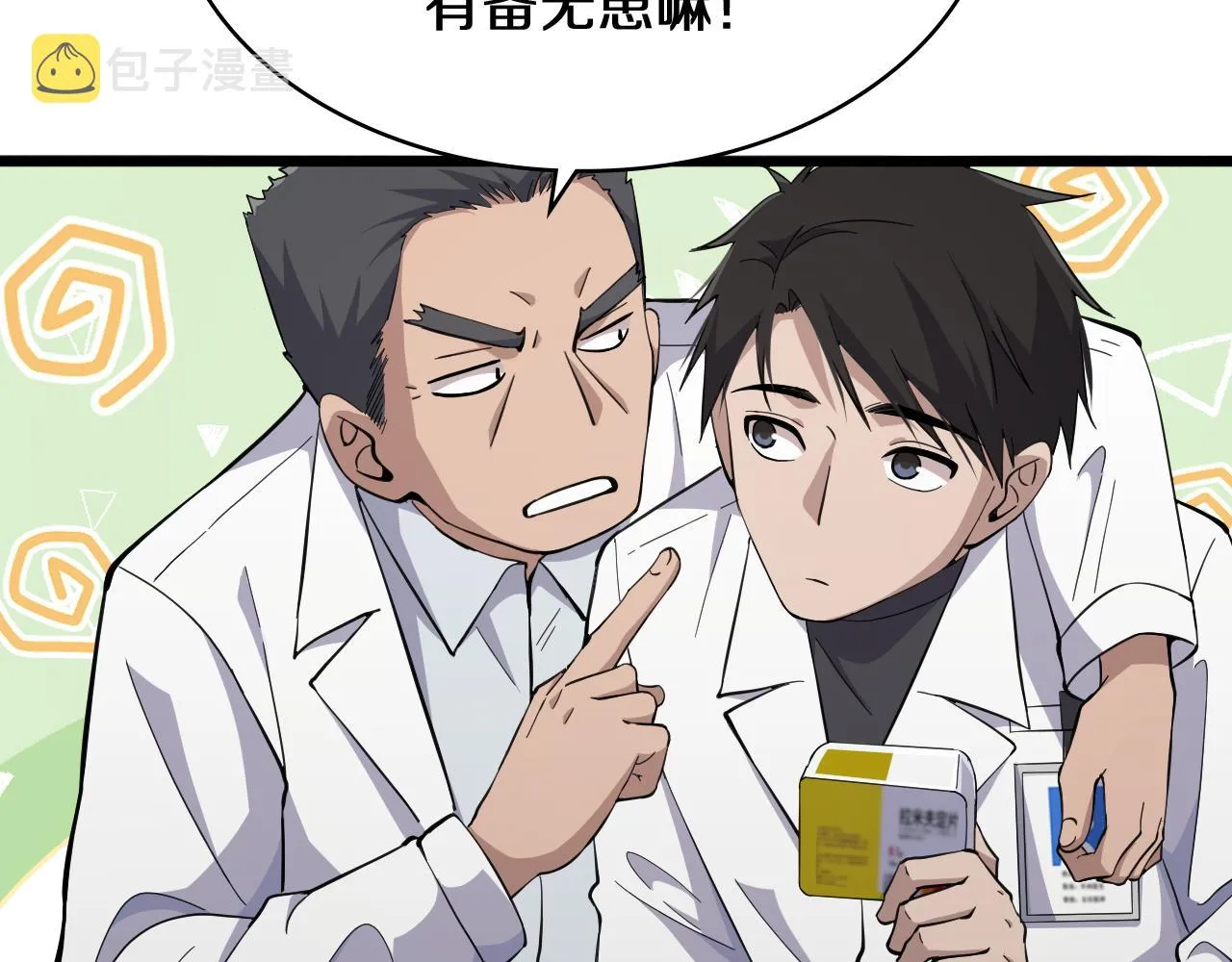 第134话 先遣队 第81页