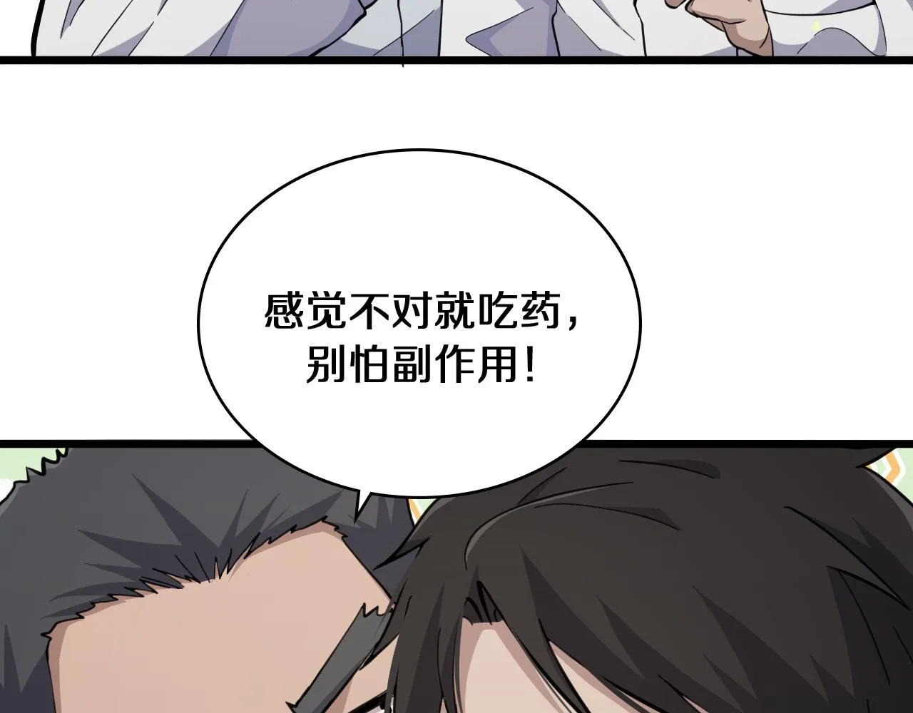 第134话 先遣队 第82页