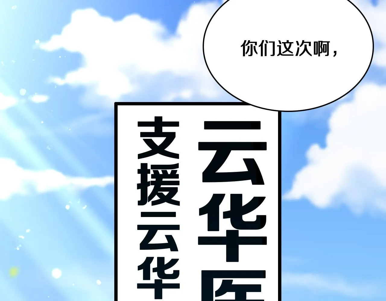 第134话 先遣队 第86页