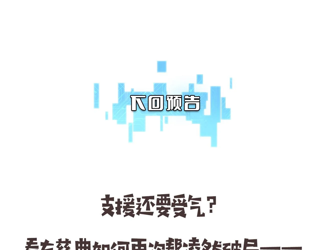 第134话 先遣队 第92页