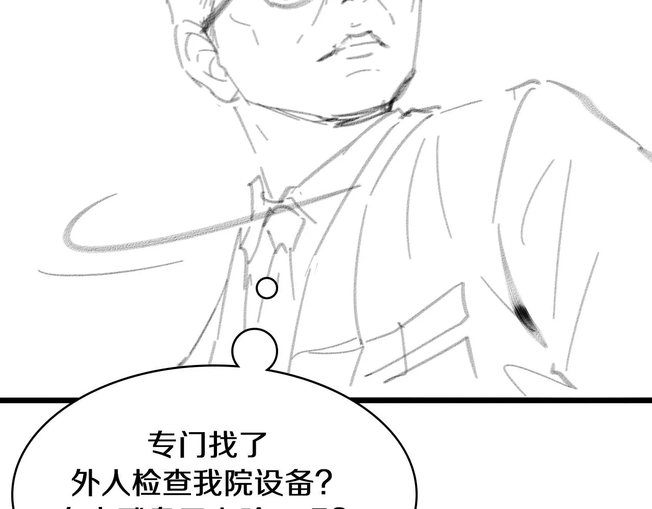 第134话 先遣队 第94页