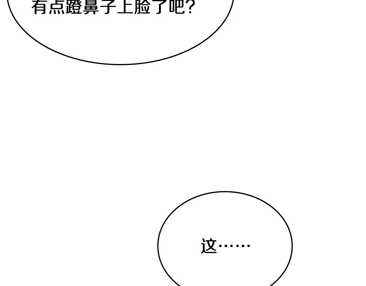 第134话 先遣队 第95页