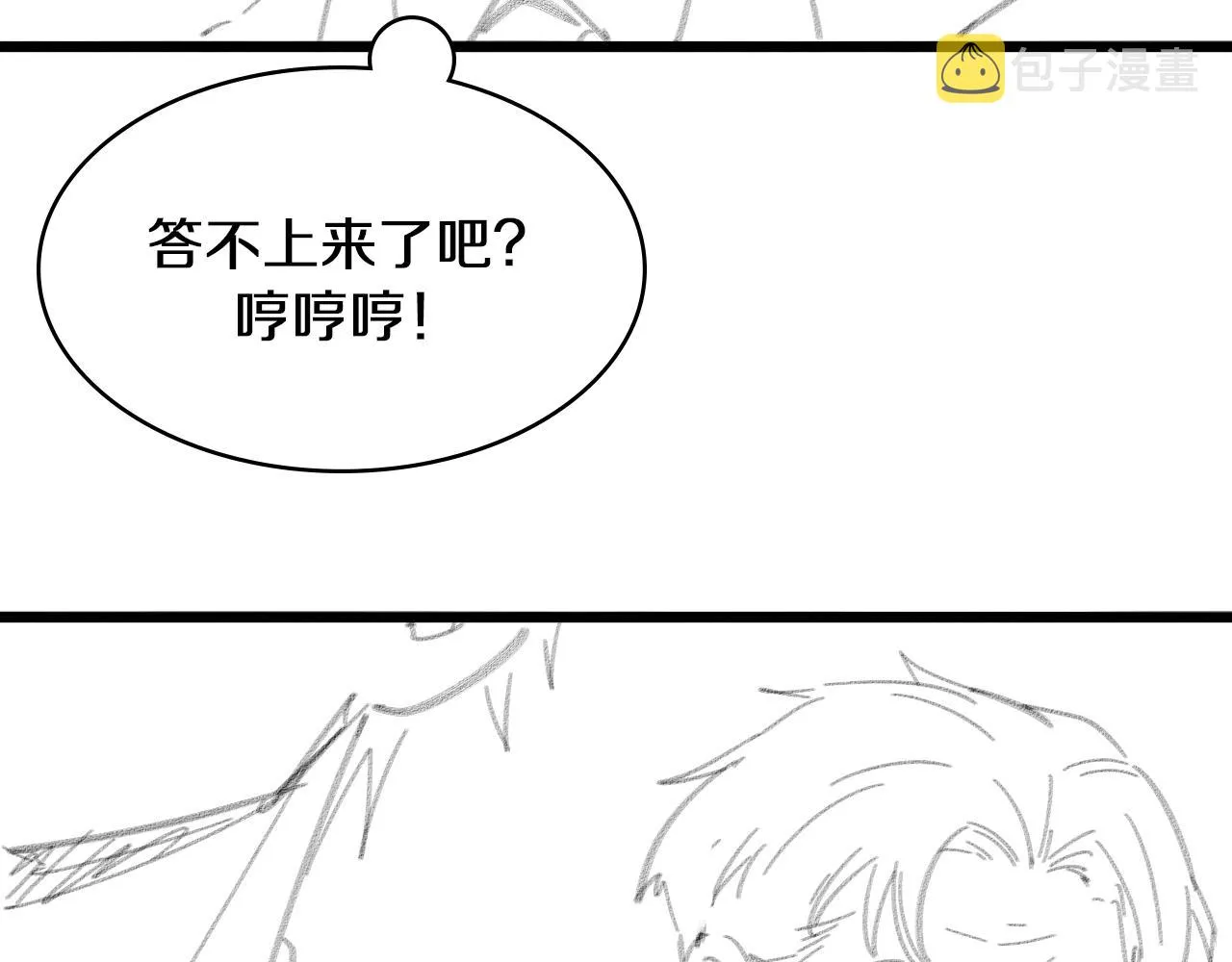 第134话 先遣队 第97页
