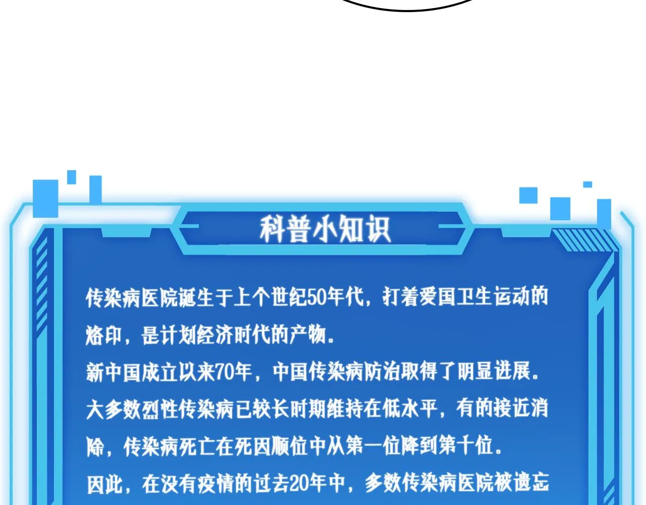 第134话 先遣队 第99页