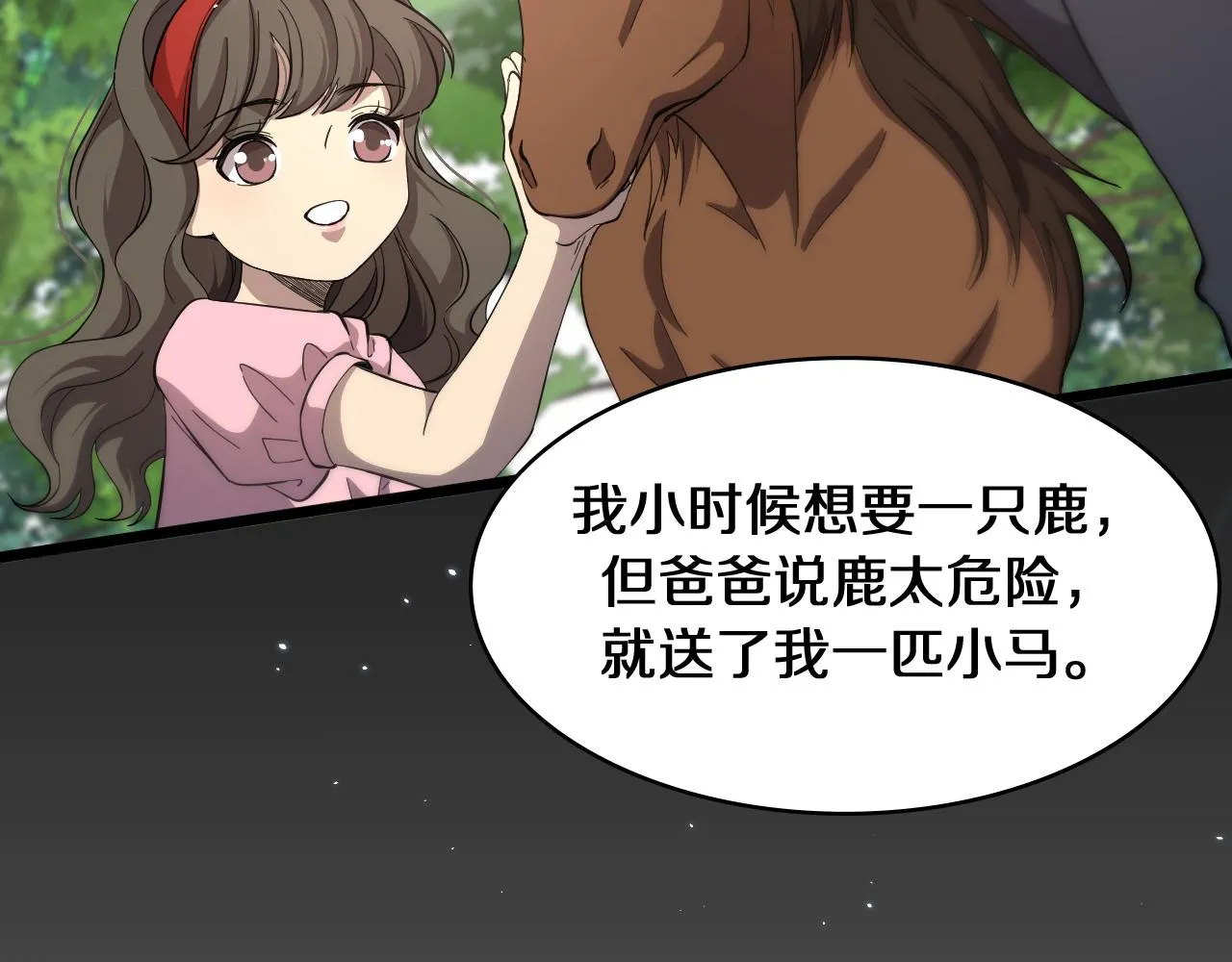 第133话 情侣刀口 第9页