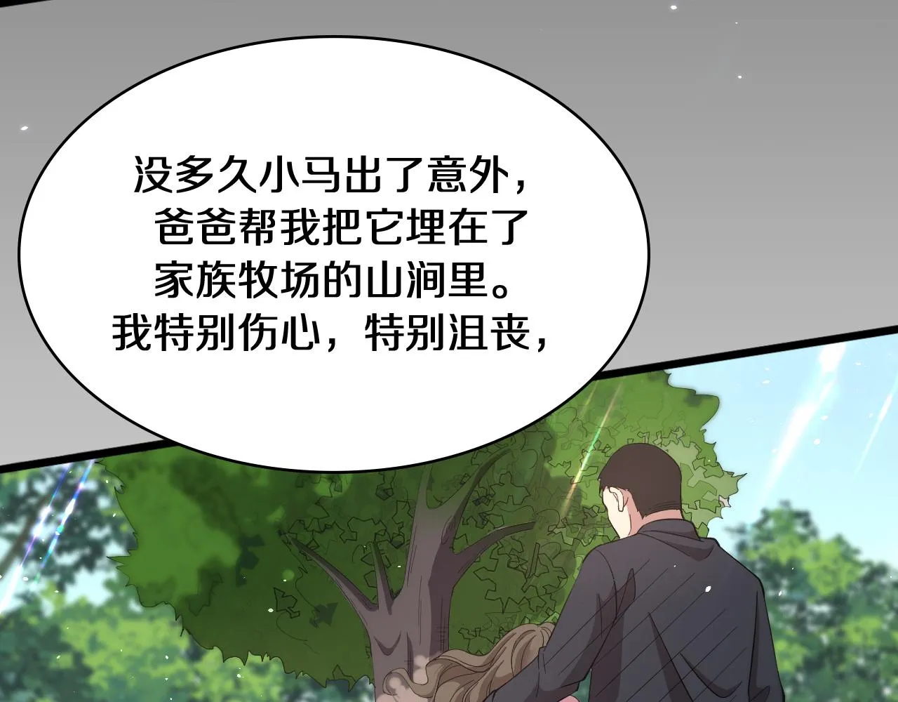 第133话 情侣刀口 第11页