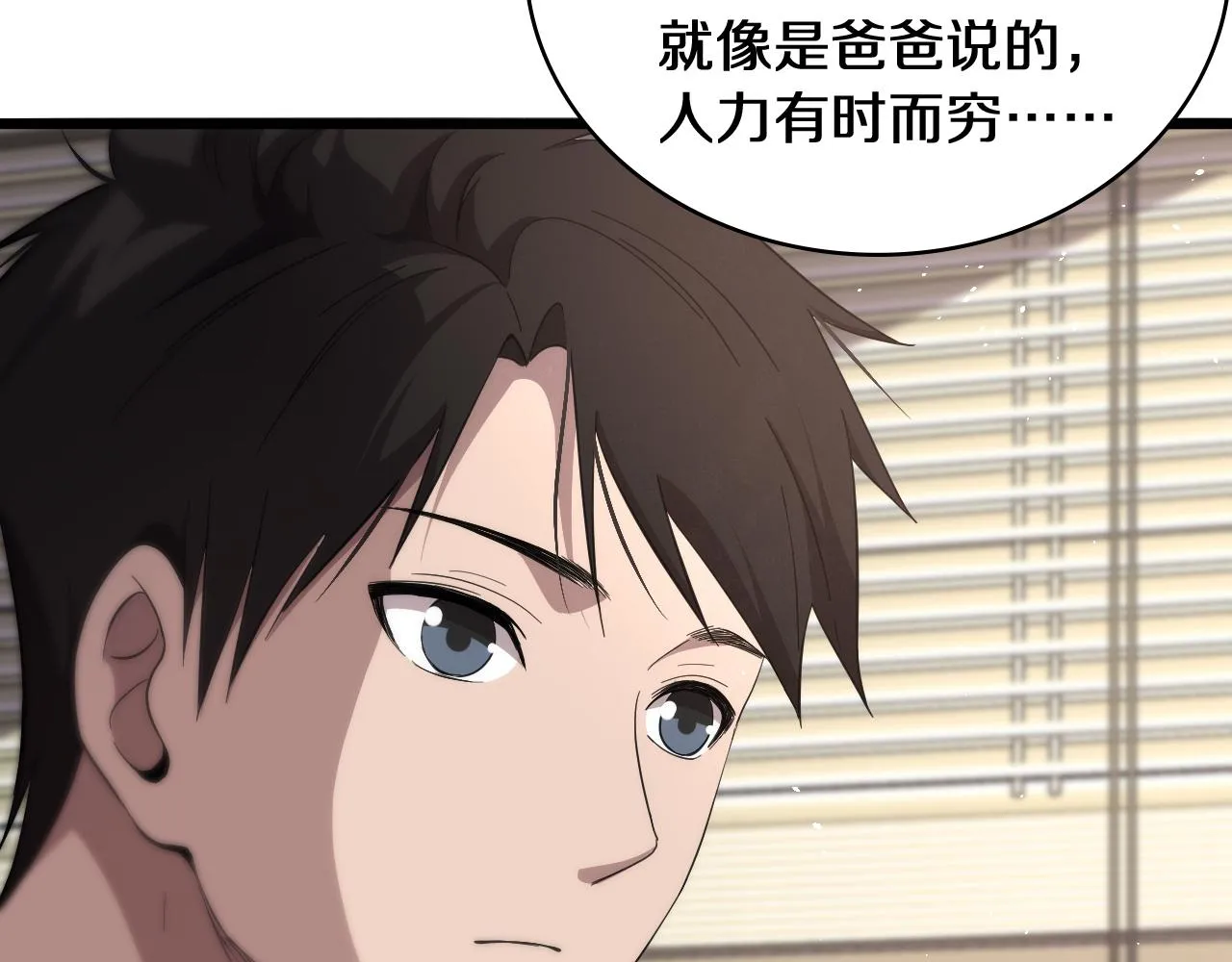 第133话 情侣刀口 第19页