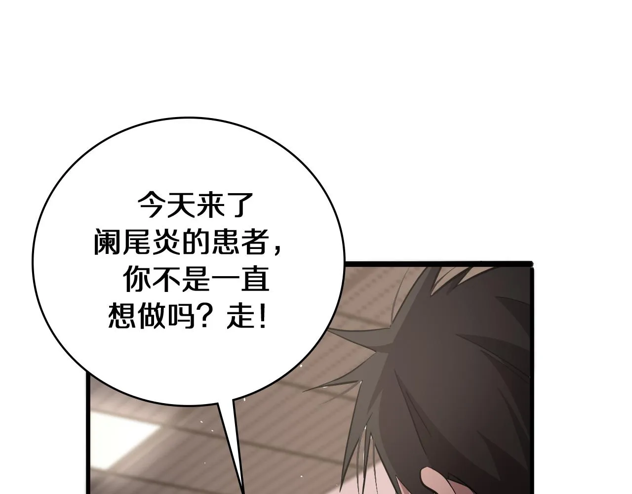 第133话 情侣刀口 第31页