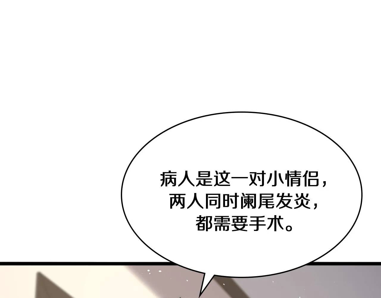 第133话 情侣刀口 第38页