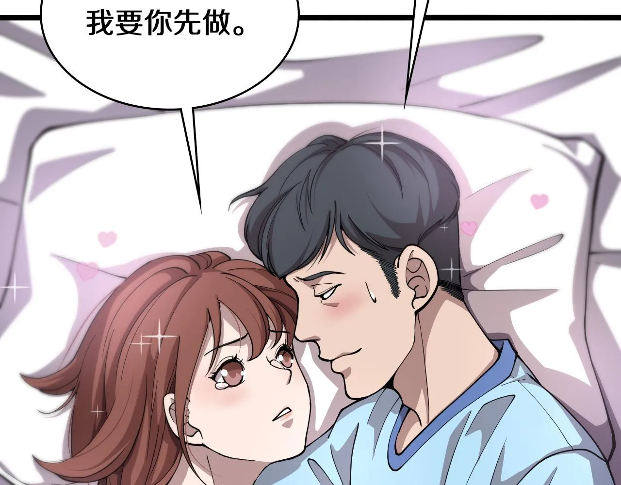 第133话 情侣刀口 第41页