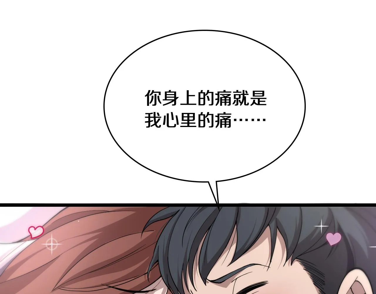 第133话 情侣刀口 第44页