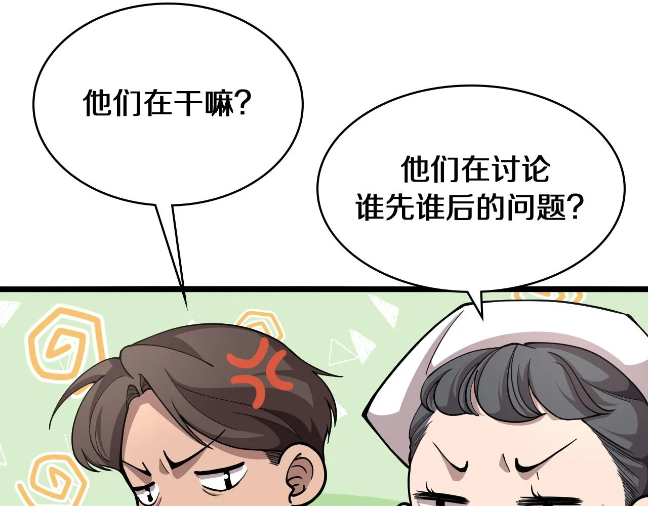 第133话 情侣刀口 第46页