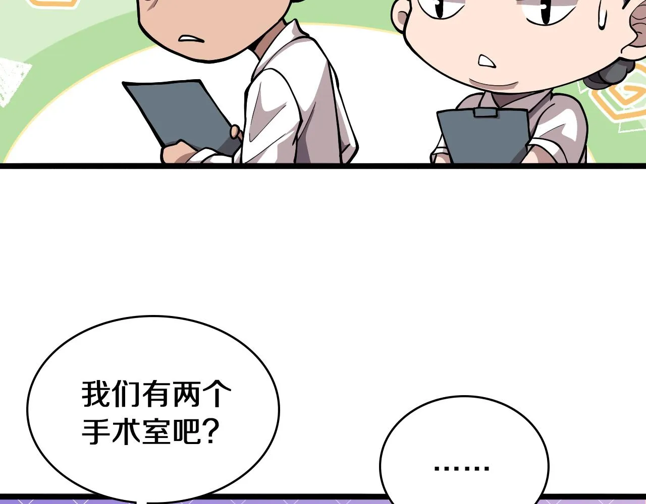 第133话 情侣刀口 第47页