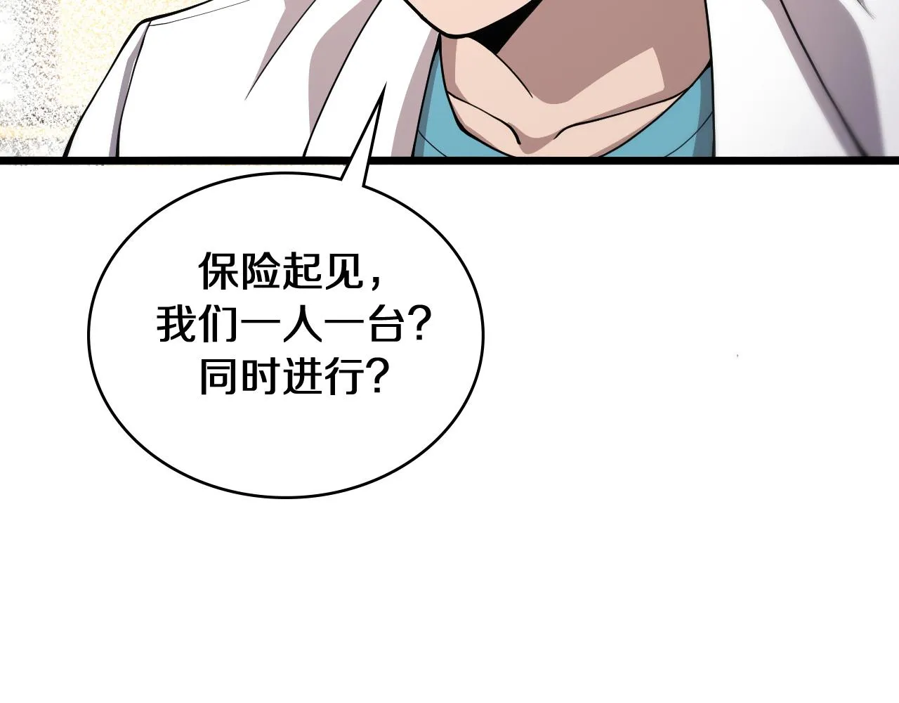 第133话 情侣刀口 第53页