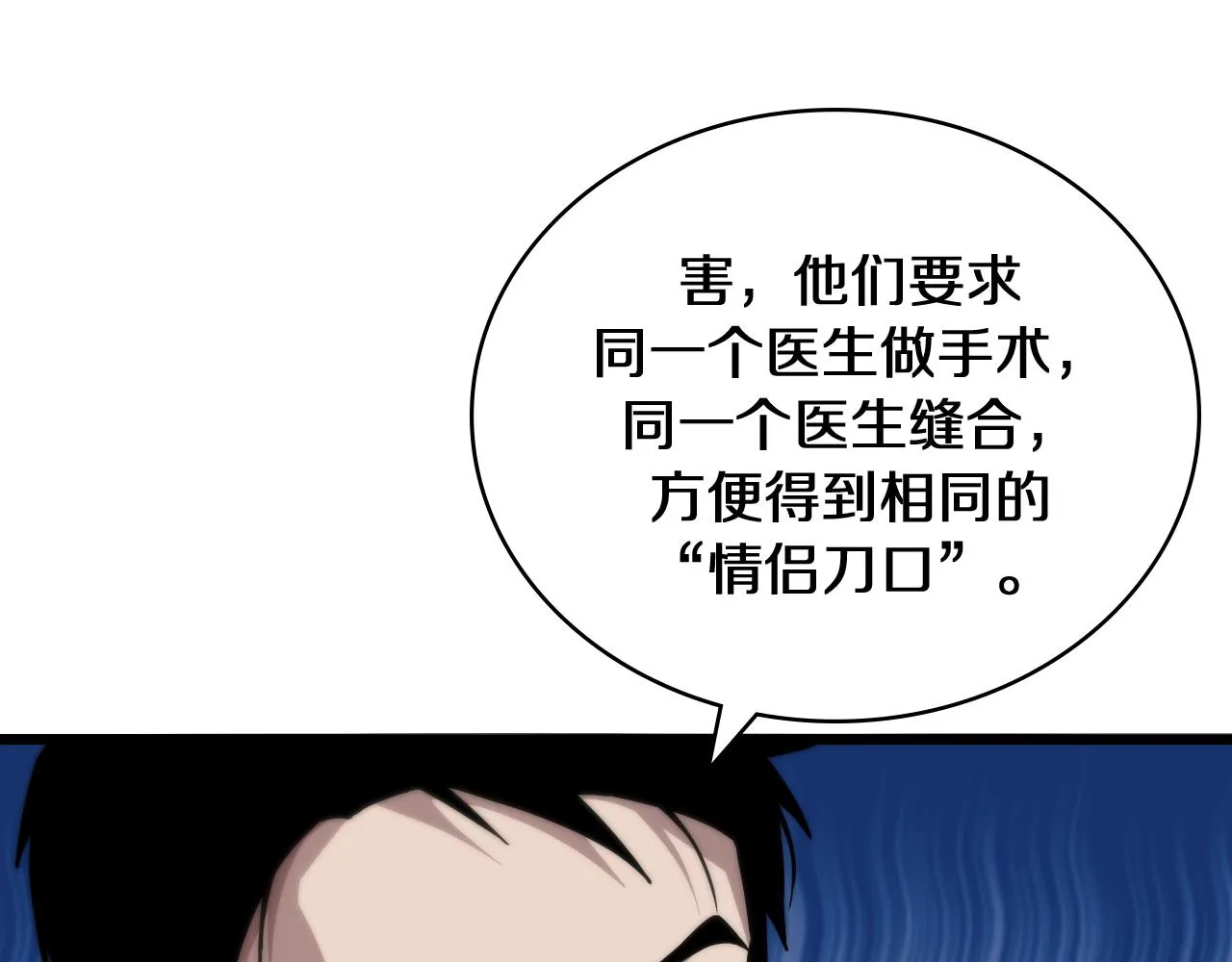 第133话 情侣刀口 第54页