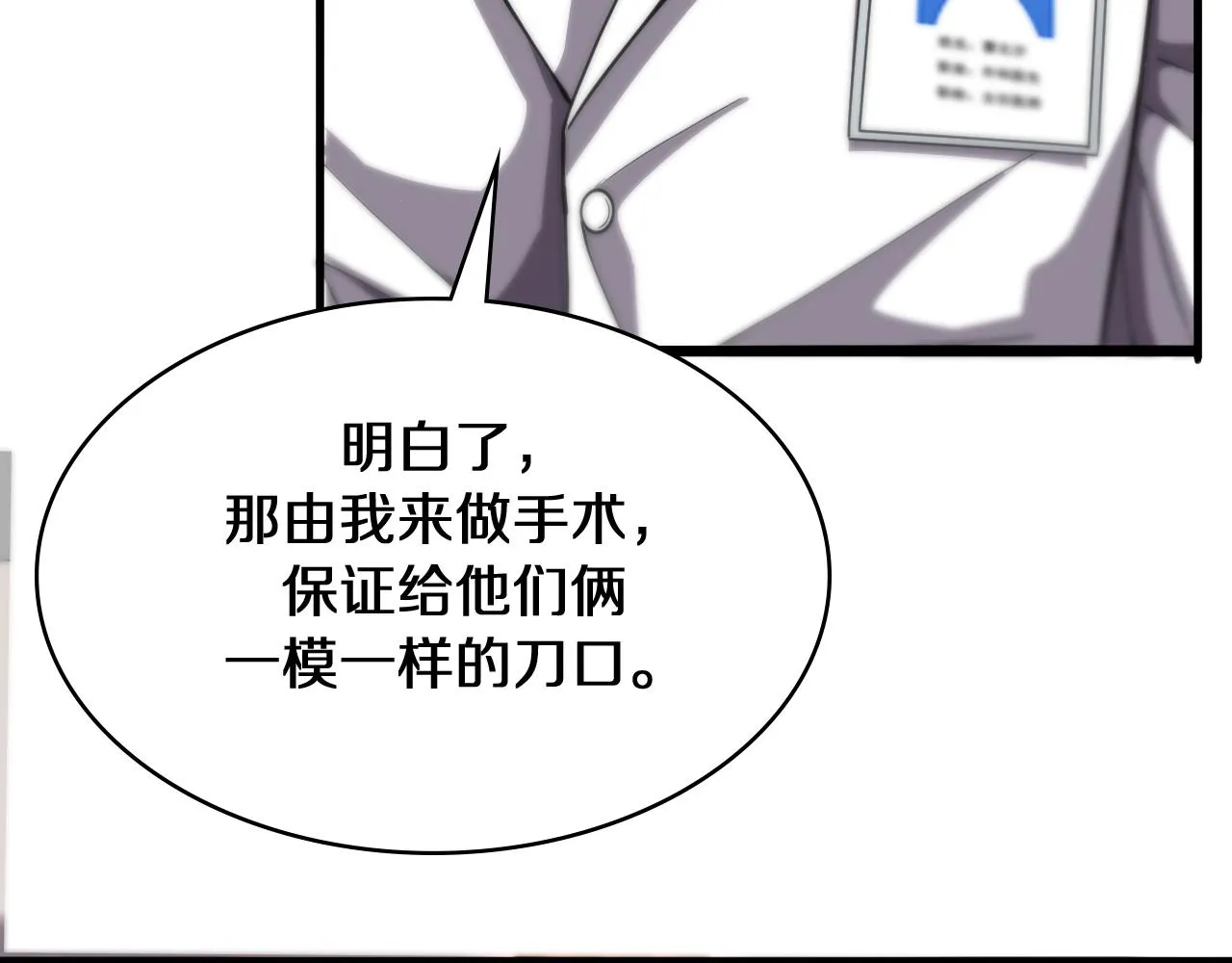 第133话 情侣刀口 第58页