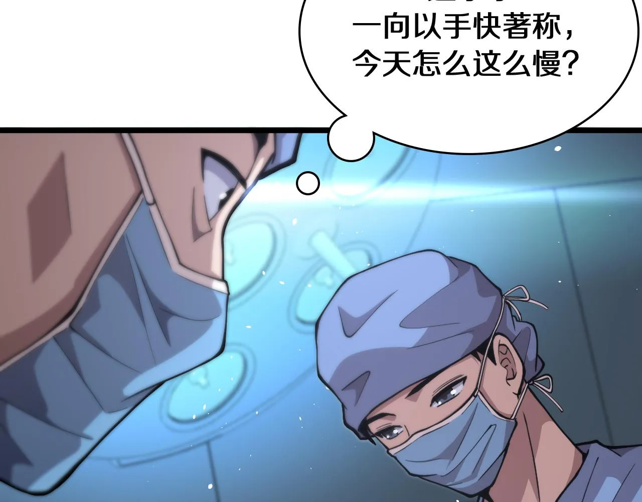 第133话 情侣刀口 第68页